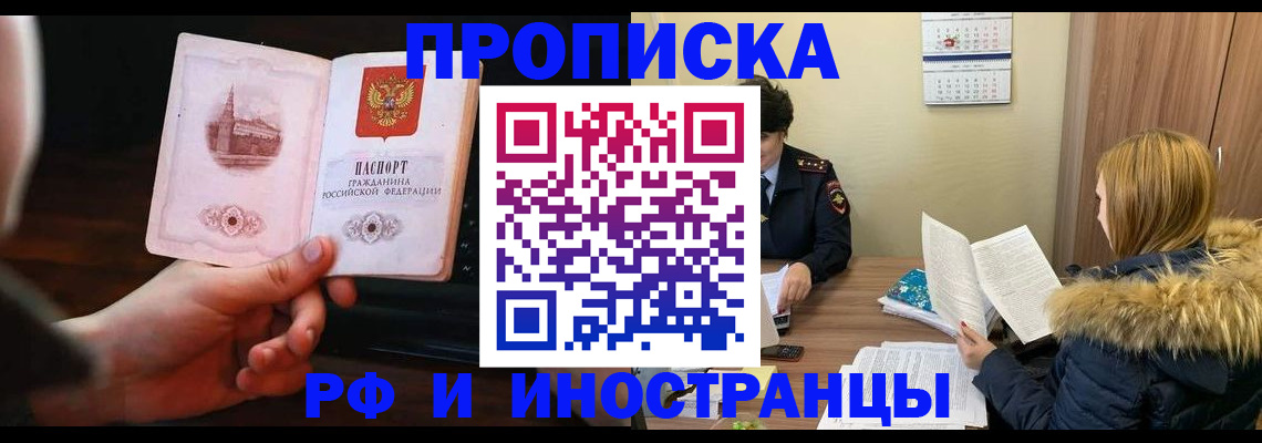 прописка в Георгиевске