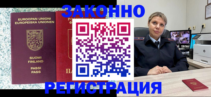 прописка законно в Георгиевске