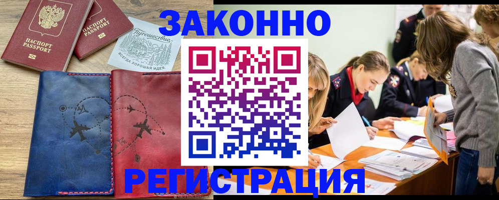 регистрация в Георгиевске